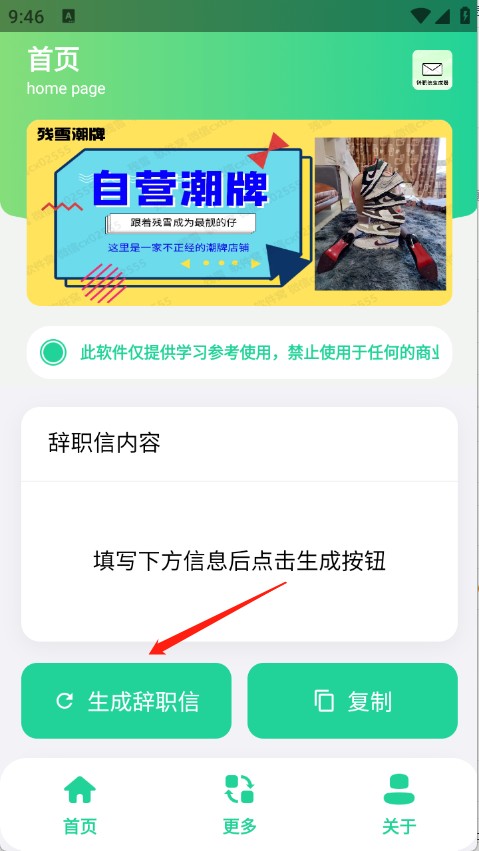 辞职信生成器正版