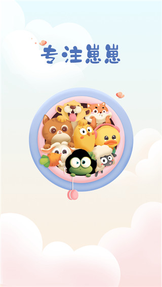 专注个蛋截图2