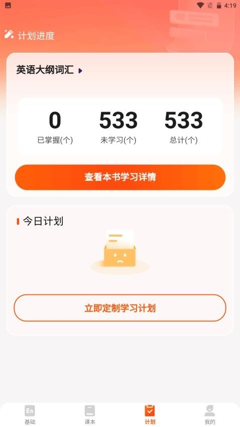 妙鸭单词安装截图2