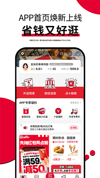 肯德基宅急送截图4