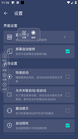 辅助连点器截图2