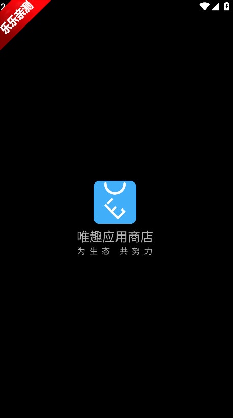 Etralab应用商店最新版截图0
