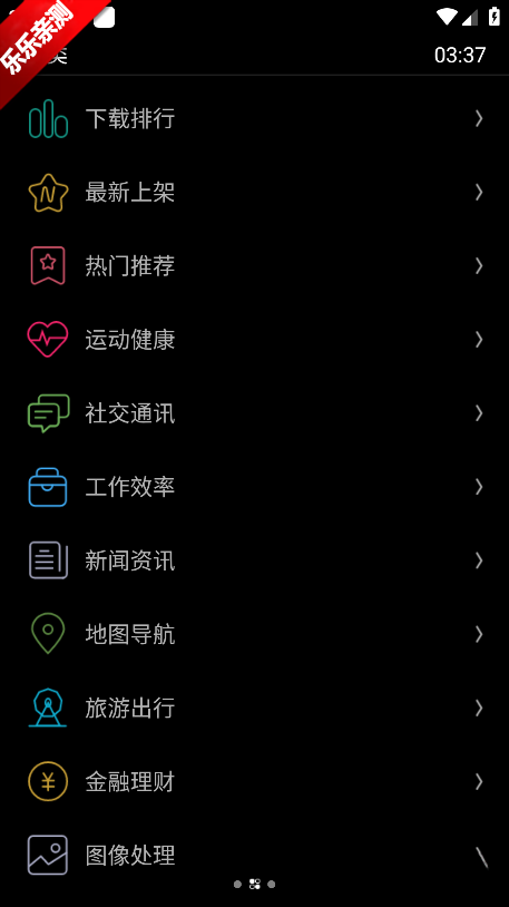 Etralab应用商店最新版截图3