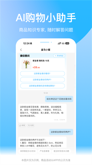 盒马鲜生最新版截图2