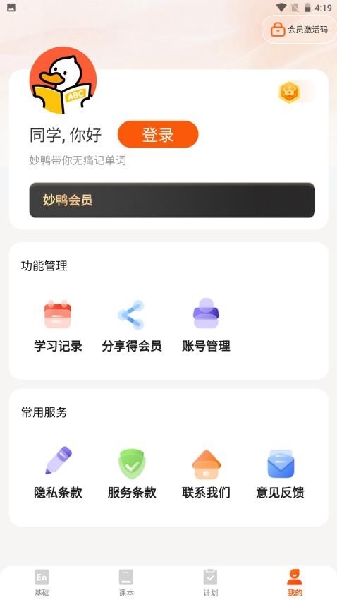 妙鸭单词安装截图1