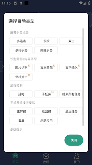 辅助连点器