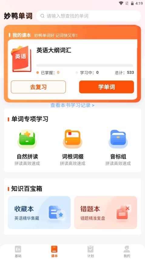 妙鸭单词安装截图3