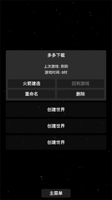 航天模拟器sfs截图1
