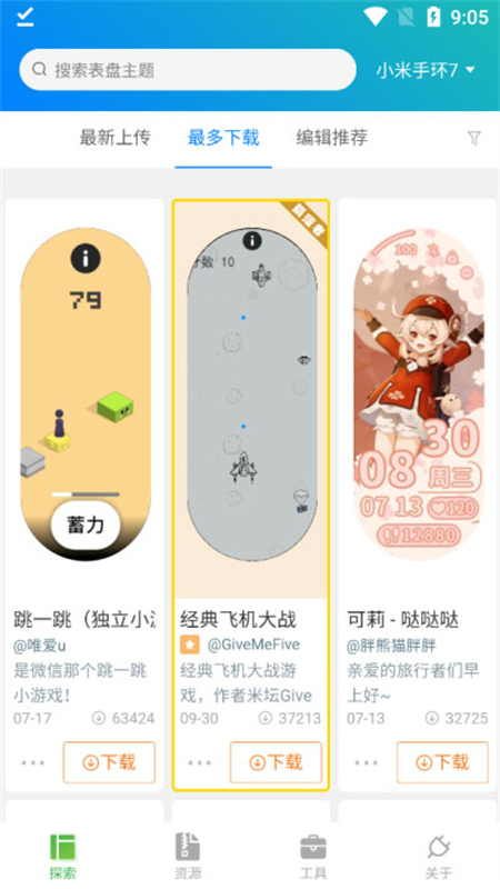 表盘自定义工具截图0