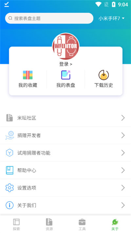 表盘自定义工具截图3