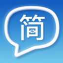 简论