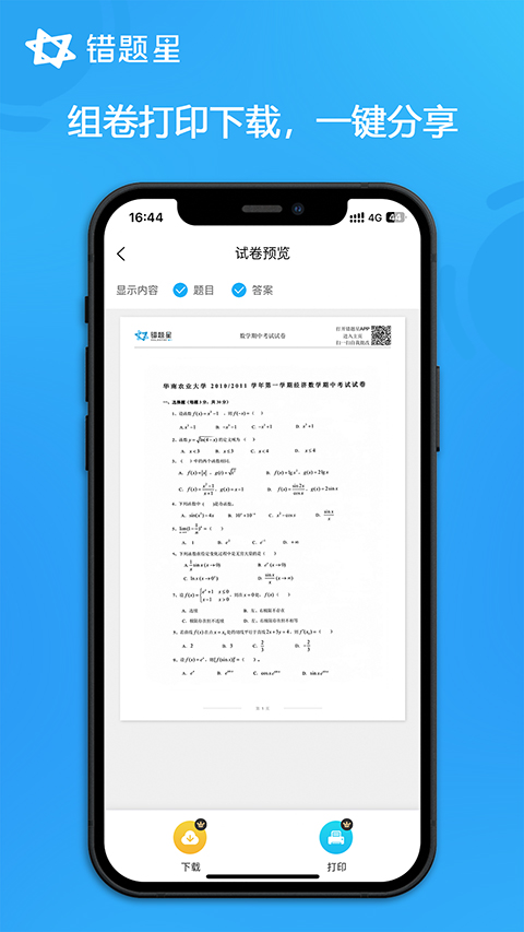 错题星最新版截图2