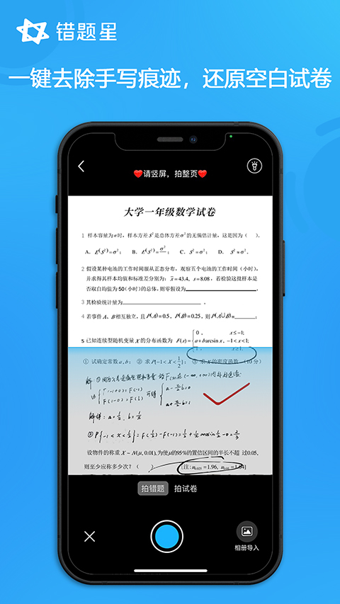 错题星最新版截图1
