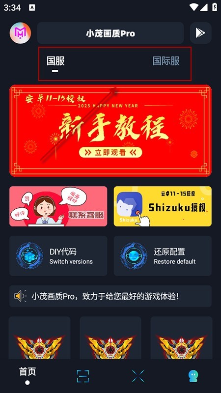 小茂画质助手