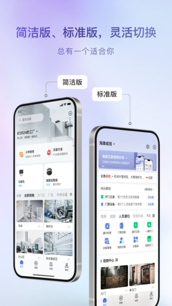 海康互联正式版截图4