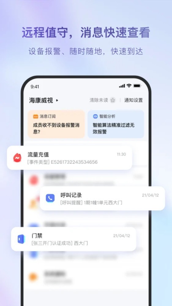 海康互联正式版截图1