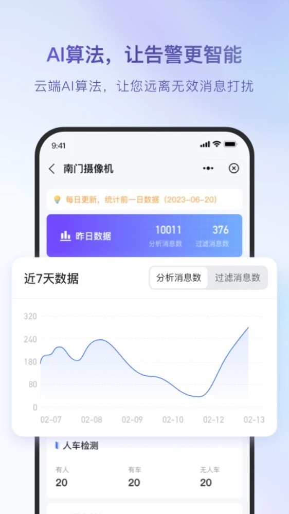 海康互联正式版截图3