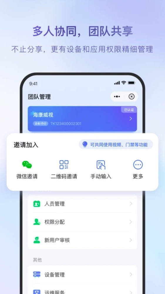海康互联正式版截图2