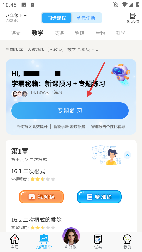 错题星最新版