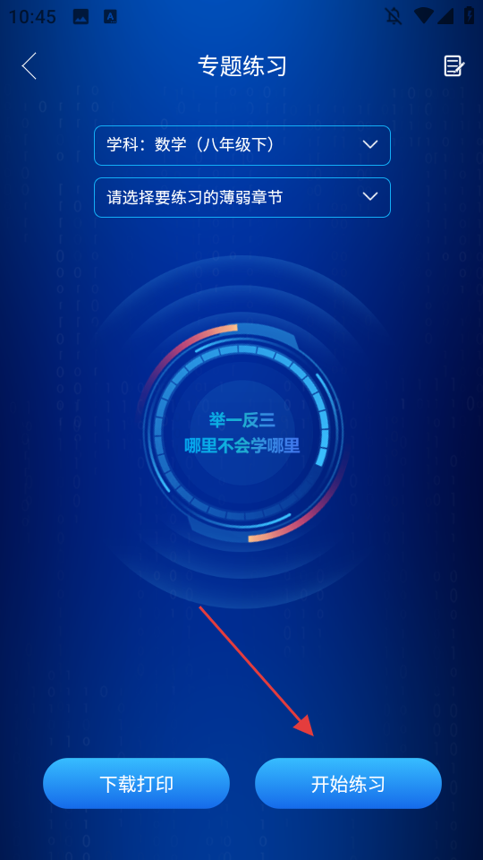 错题星最新版