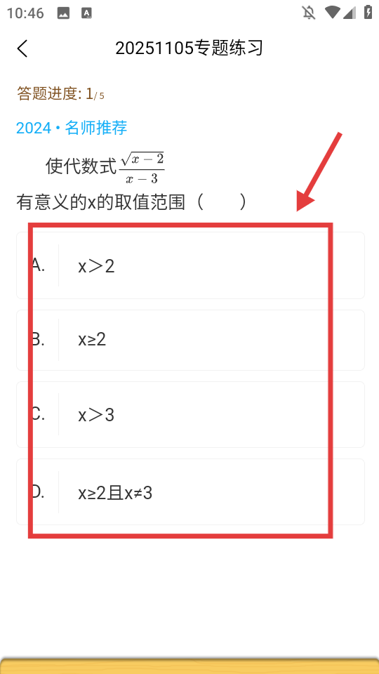 错题星最新版
