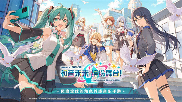 初音未来缤纷舞台截图0