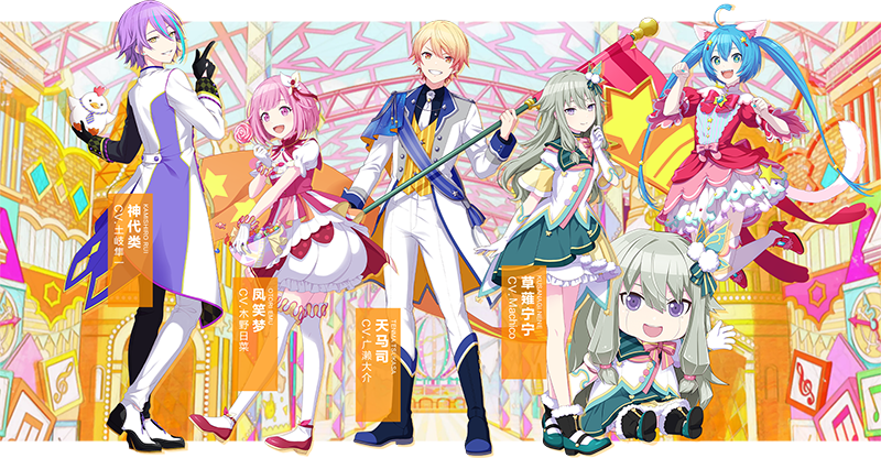 初音未来缤纷舞台