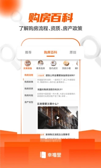 幸福里手机版截图1