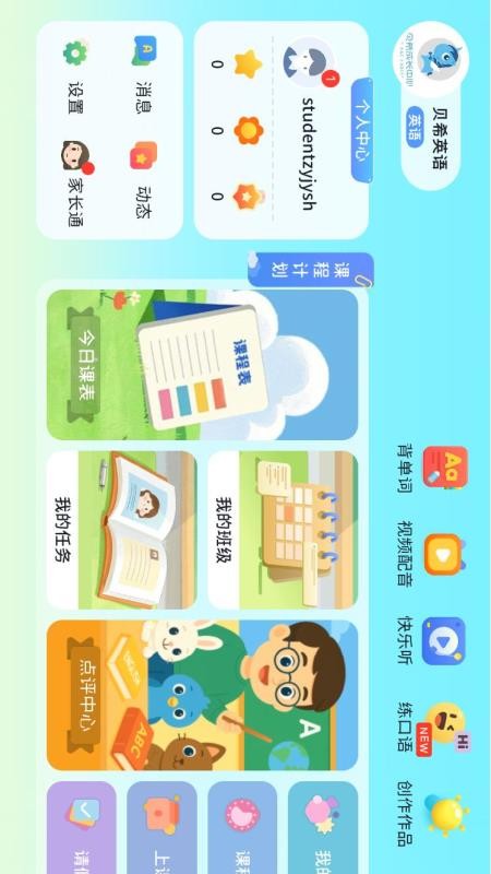 贝希英语最新版