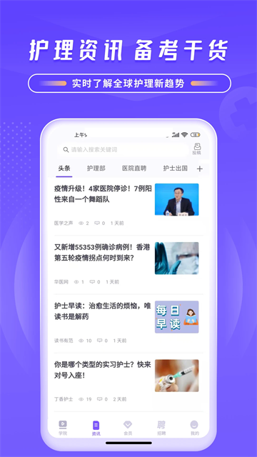 中国护士网截图3