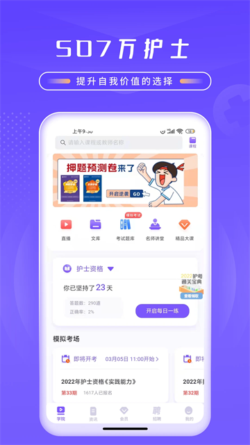 中国护士网截图0