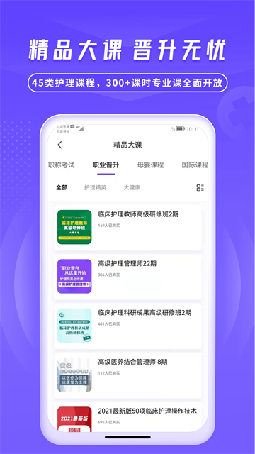 中国护士网截图2
