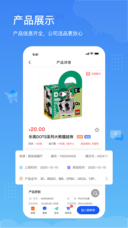 小竹熊玩具选品平台截图0