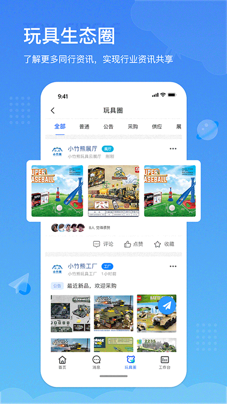 小竹熊玩具选品平台截图2