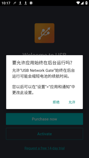 USBNetworkGate手机版