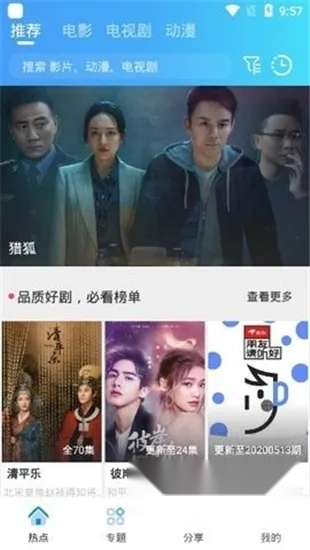 进少影视(影视聚合看)  安卓版截图3