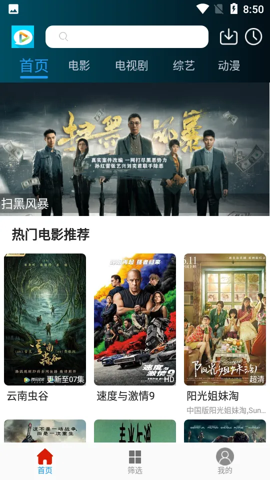 进少影视(影视聚合看)  安卓版截图1