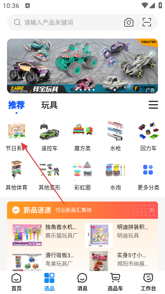 小竹熊玩具选品平台