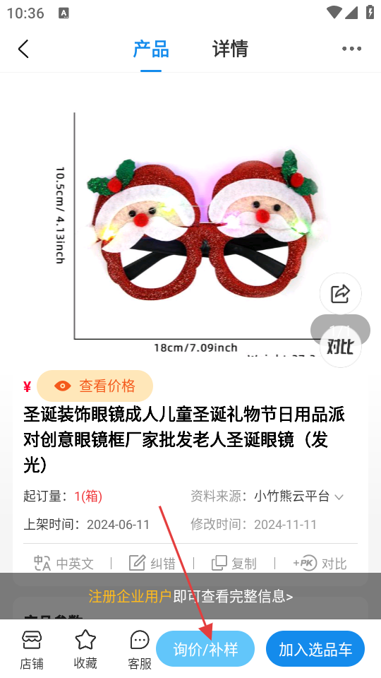 小竹熊玩具选品平台