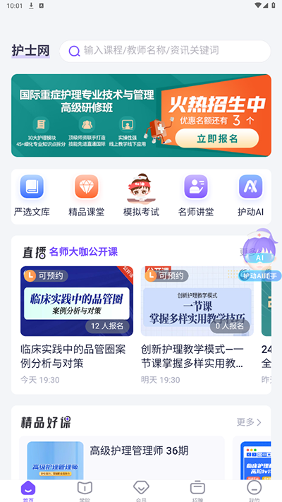 中国护士网