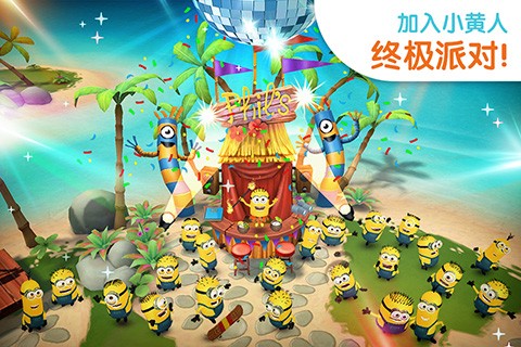 小黄人大眼萌乐园截图1