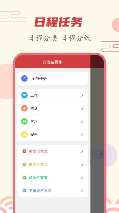 时刻日历最新版截图0