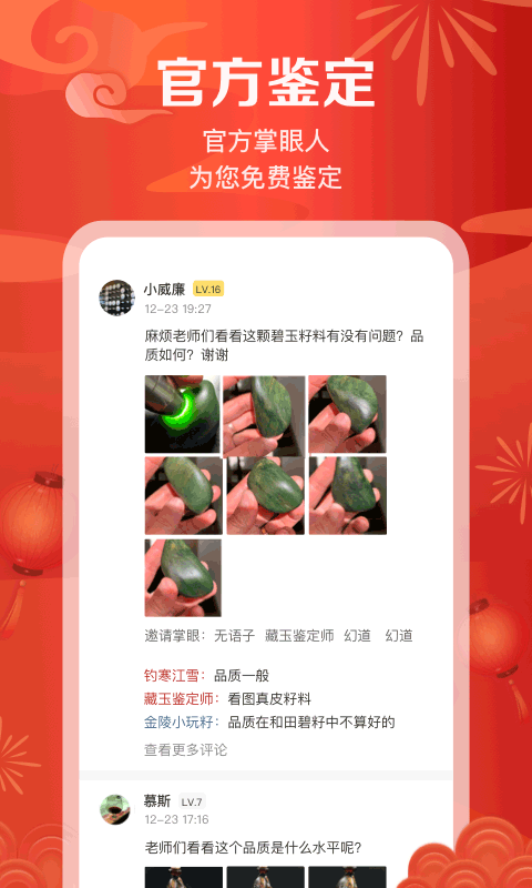 藏玉截图1