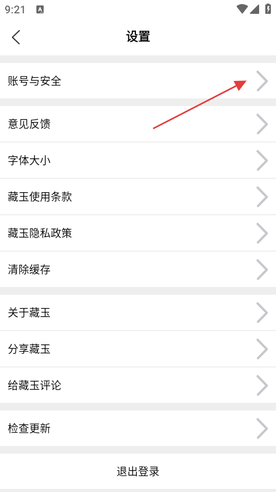 藏玉