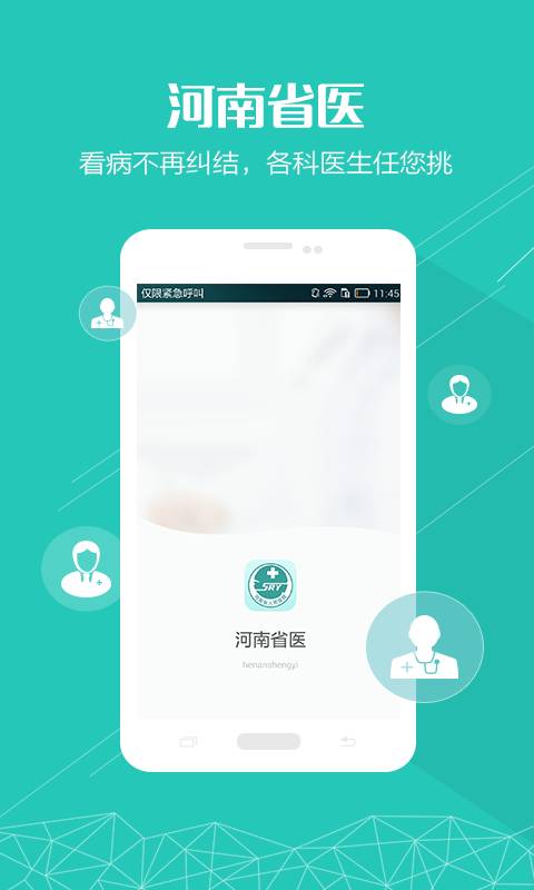 河南省医截图1