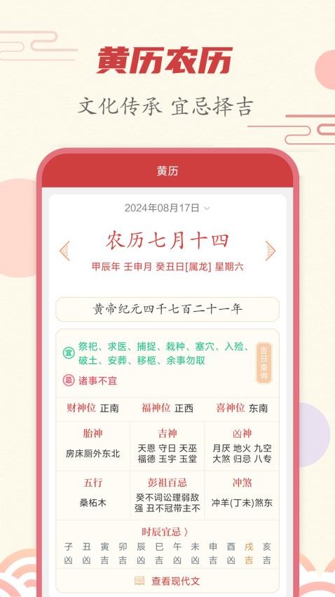 时刻日历最新版截图2
