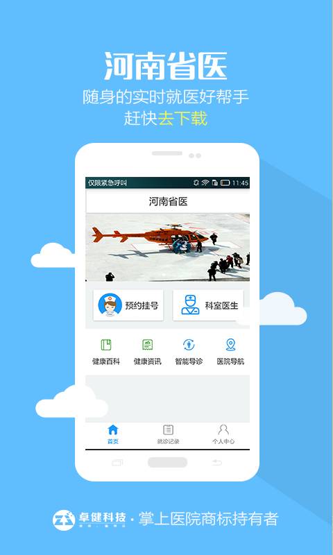 河南省医截图3