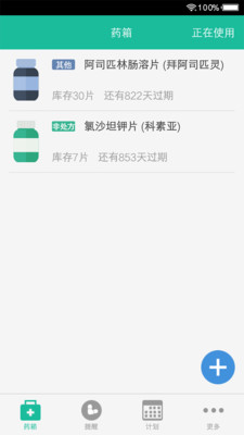 健康盒截图1