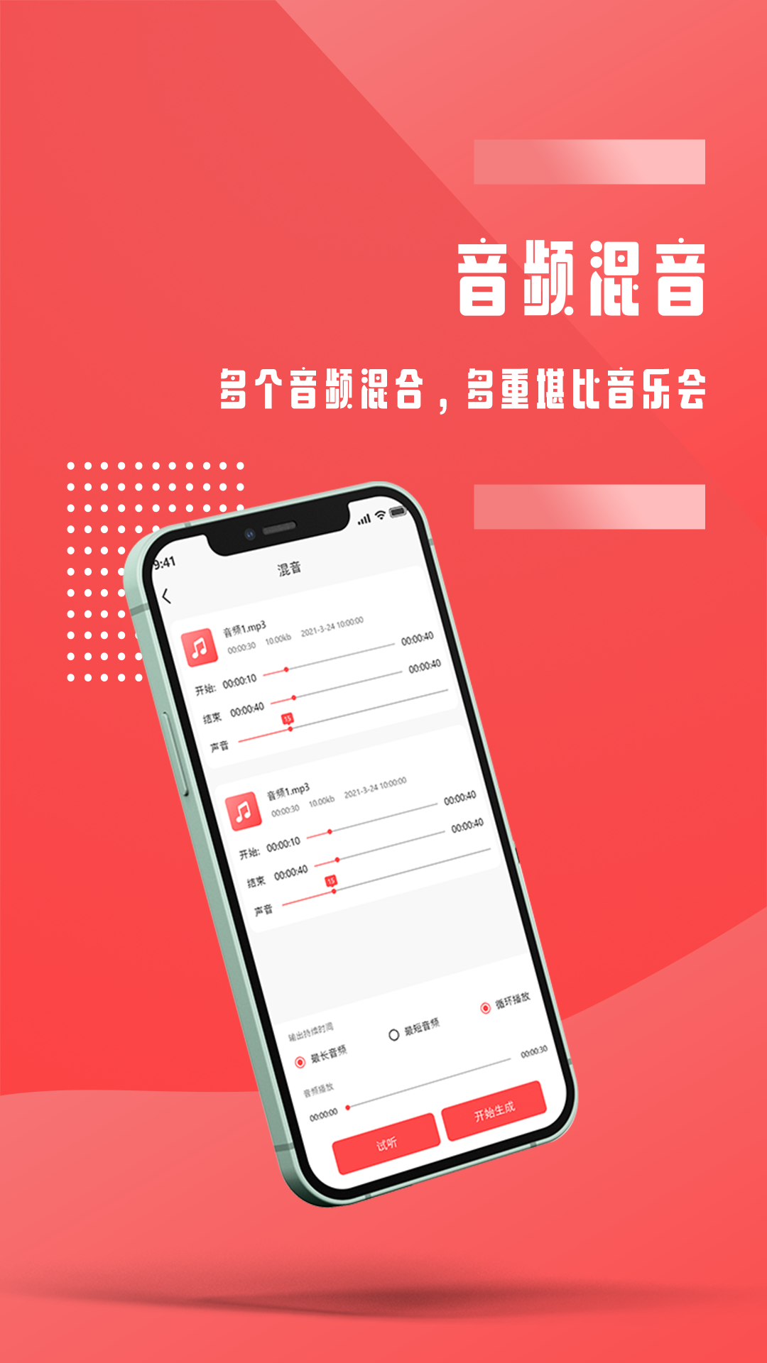 音频裁剪截图0