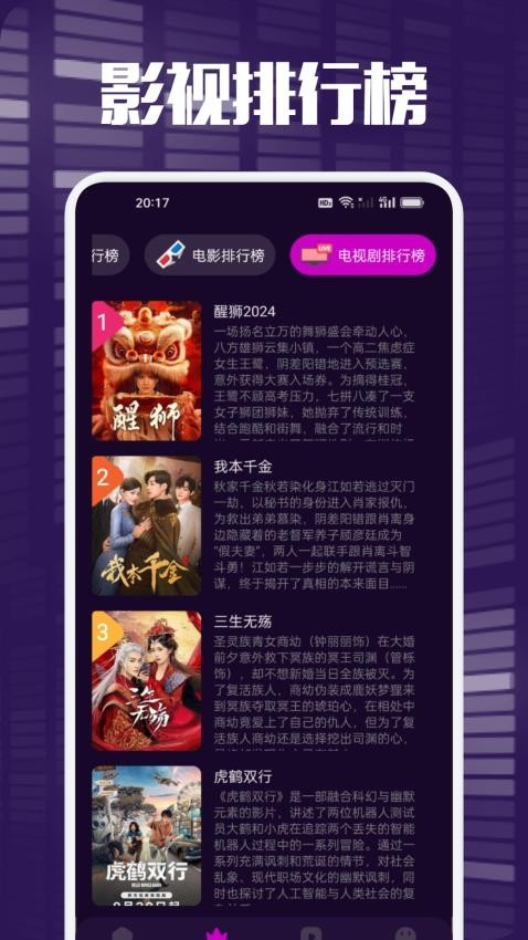 白蛇影视投屏截图2